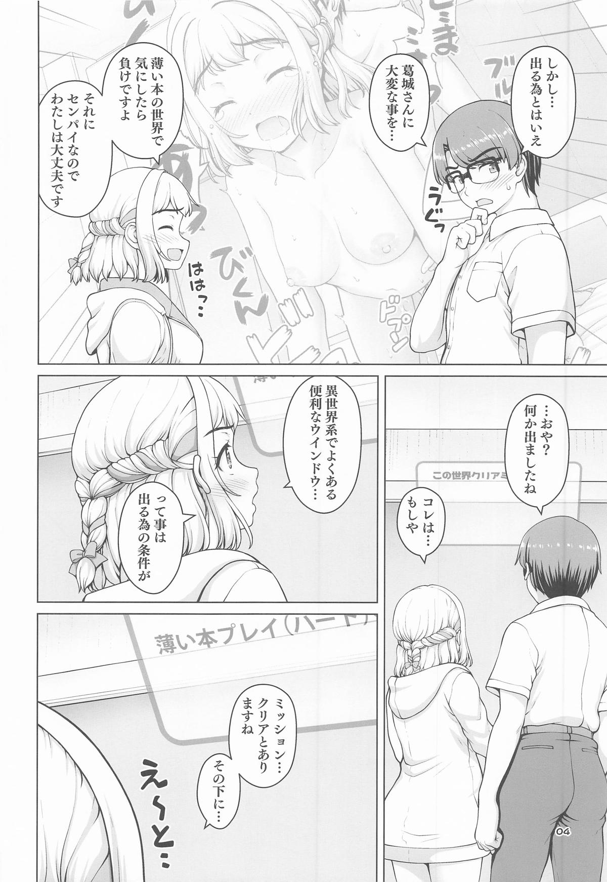 ある世界線の頑張り屋さん ネクストステージ page 3 full