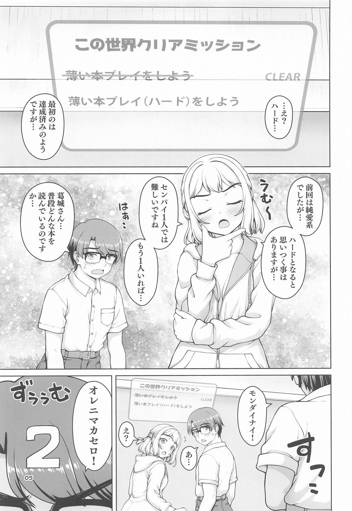 ある世界線の頑張り屋さん ネクストステージ page 4 full