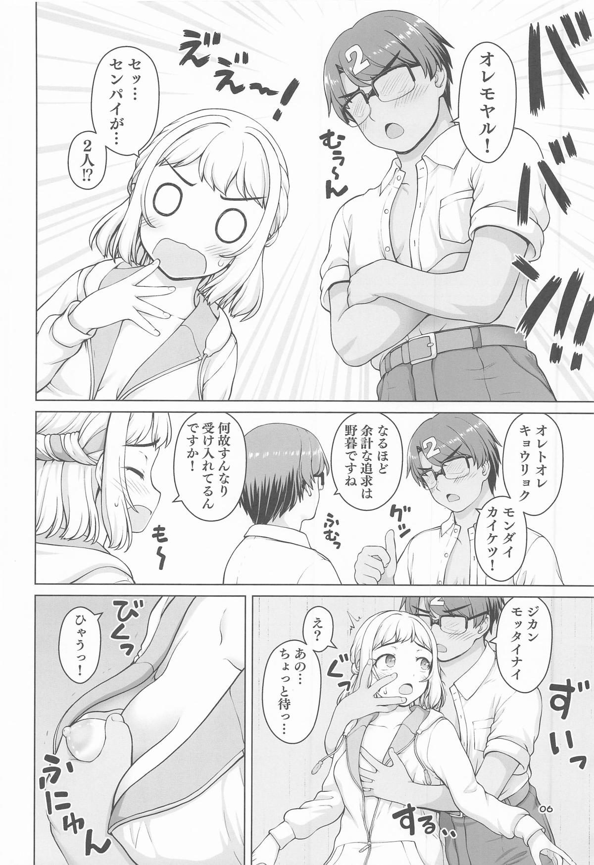 ある世界線の頑張り屋さん ネクストステージ page 5 full
