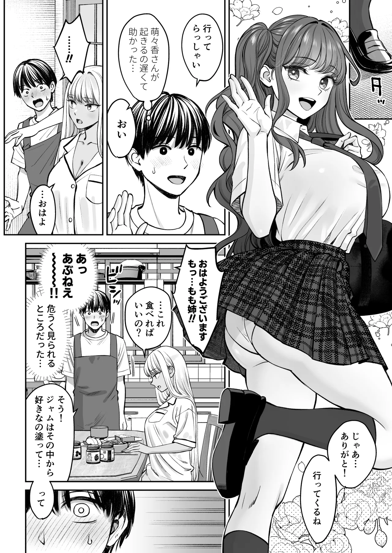 Totsuzen Ane ga Dekita Hanashi 3 page 7 full