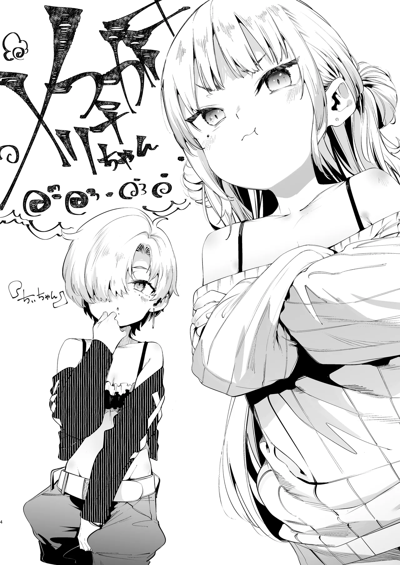 メ○ガキリナちゃん3 page 4 full