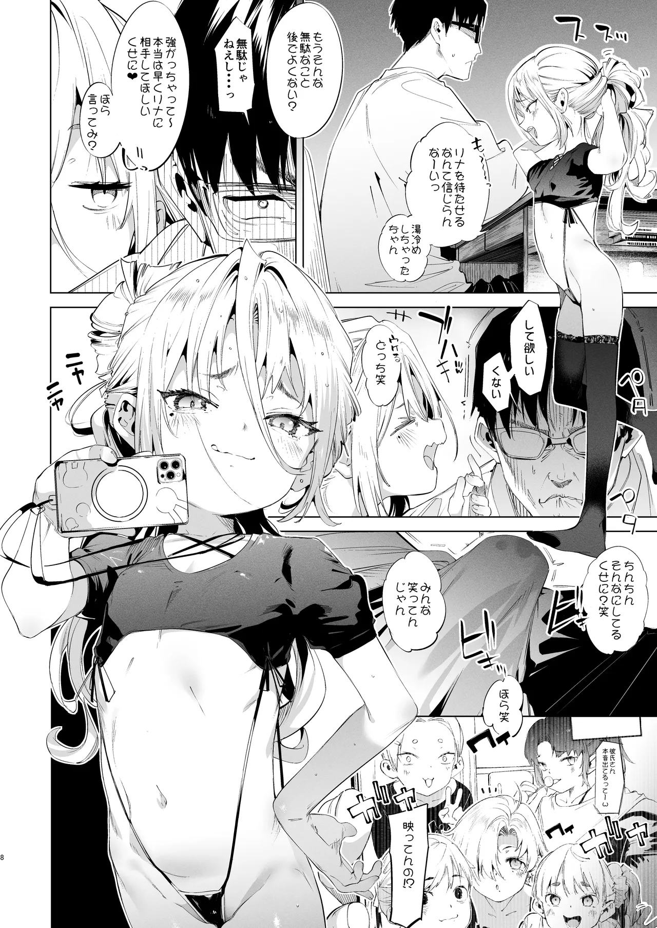 メ○ガキリナちゃん3 page 8 full