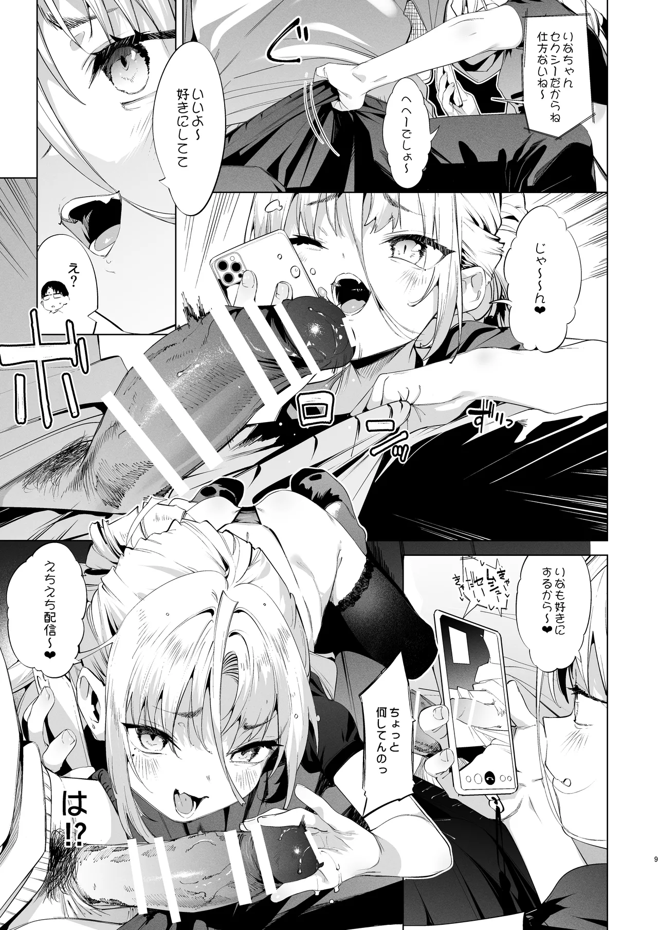 メ○ガキリナちゃん3 page 9 full