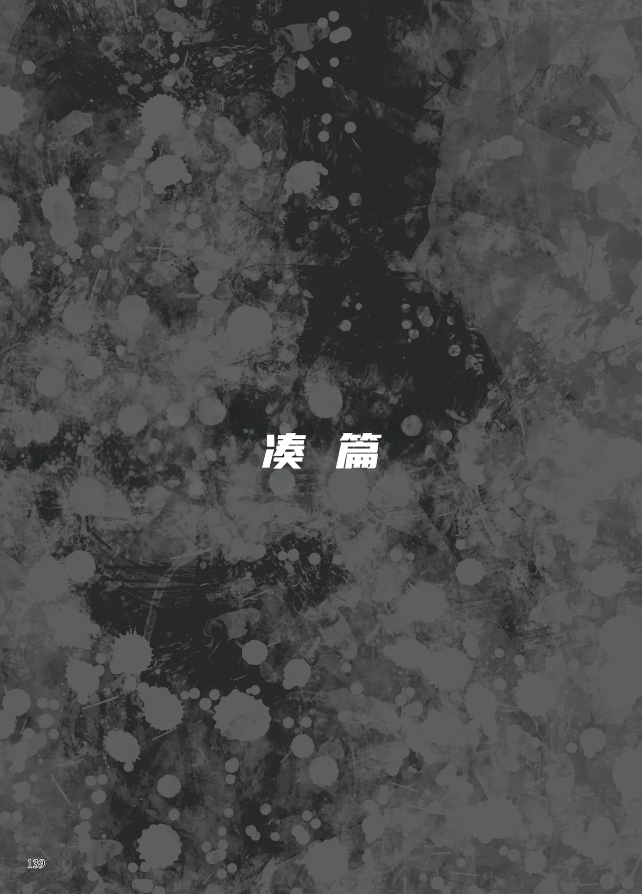 异能者少女欠损合同本1（含角色补全）+2+3（企划阶段）+同人二创 page 7 full