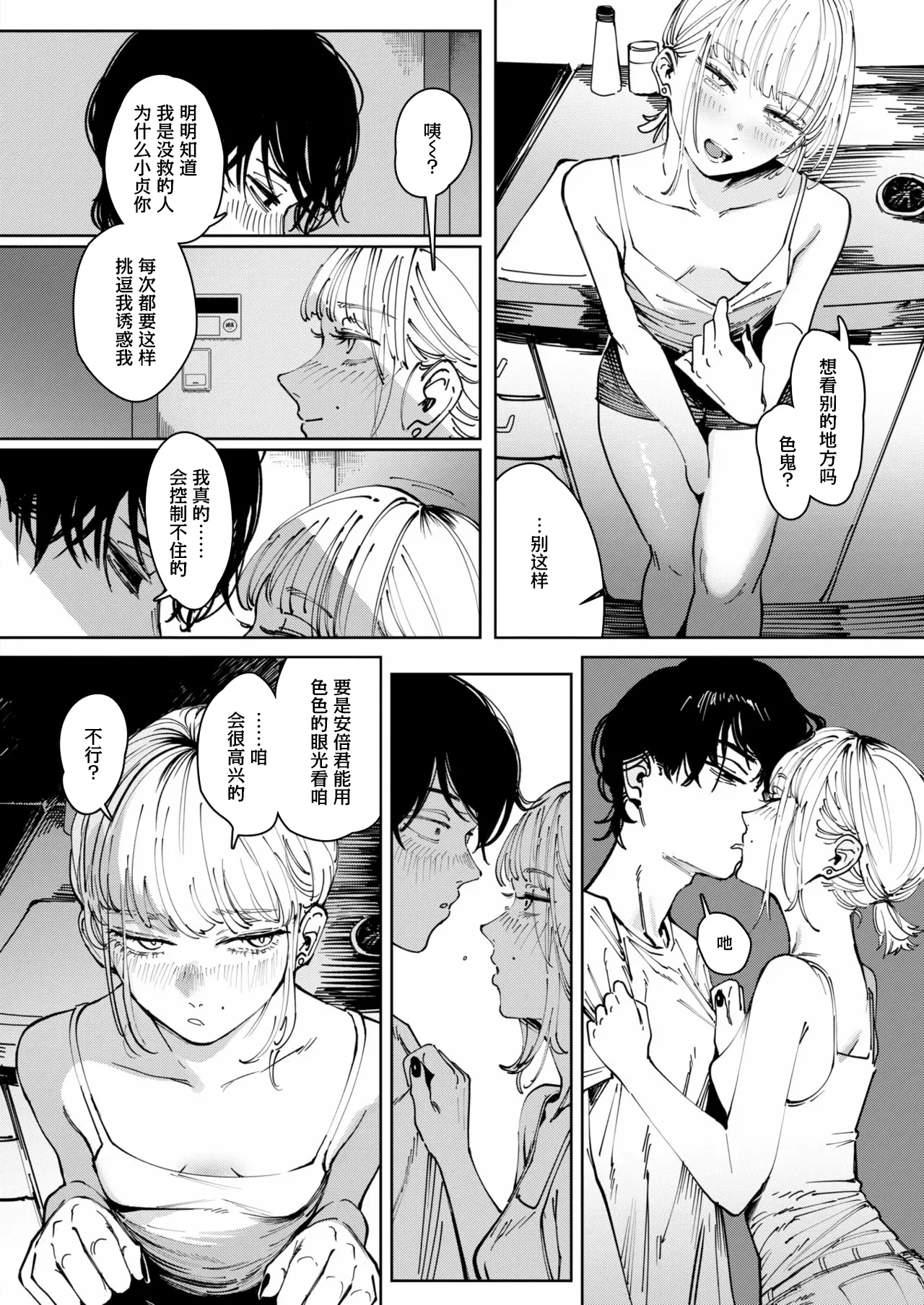 Tartet | 柠檬蛋挞 page 10 full