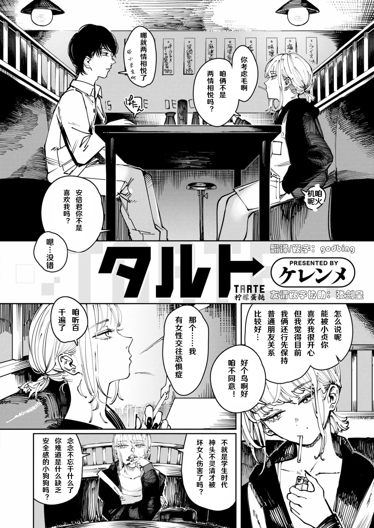 Tartet | 柠檬蛋挞 page 2 full