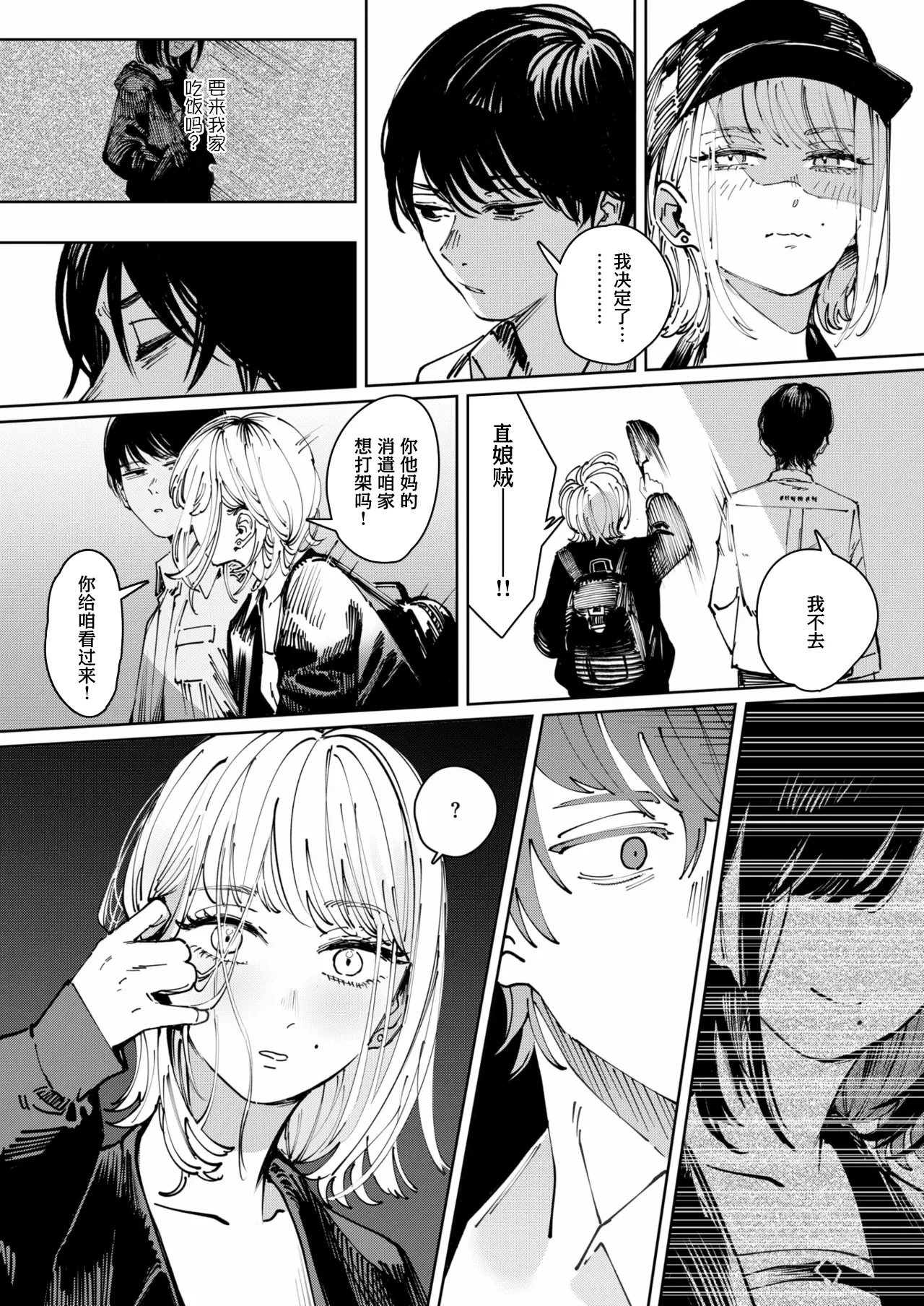 Tartet | 柠檬蛋挞 page 6 full