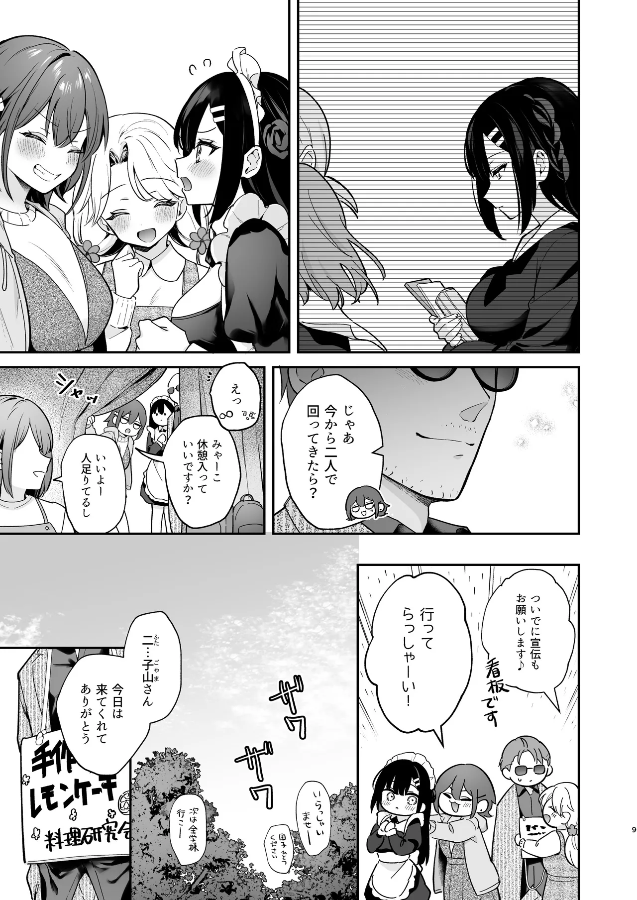 ナイショの恋と学園祭 -先生×教え子#5- page 10 full