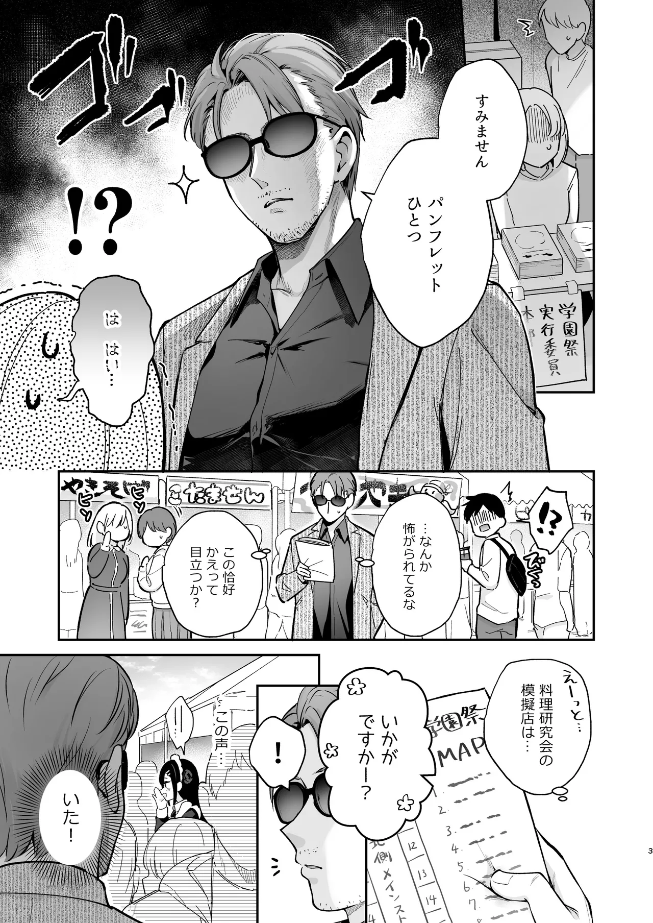 ナイショの恋と学園祭 -先生×教え子#5- page 4 full