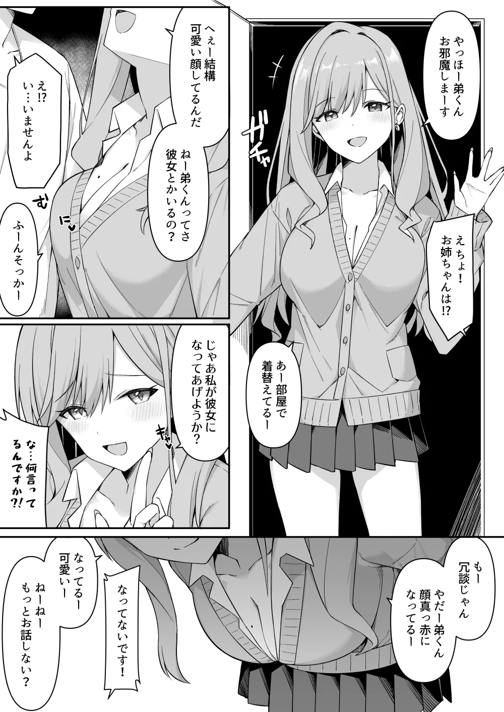 オリジナル漫画 page 2 full