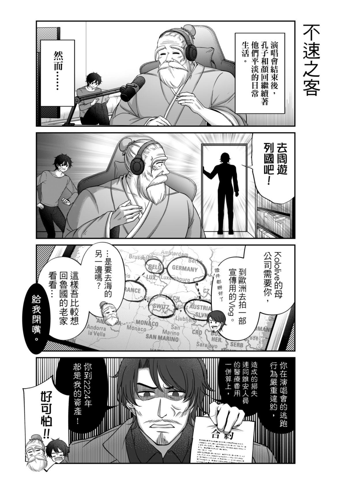 Virtual Youtuber Kong Zi page 3 full