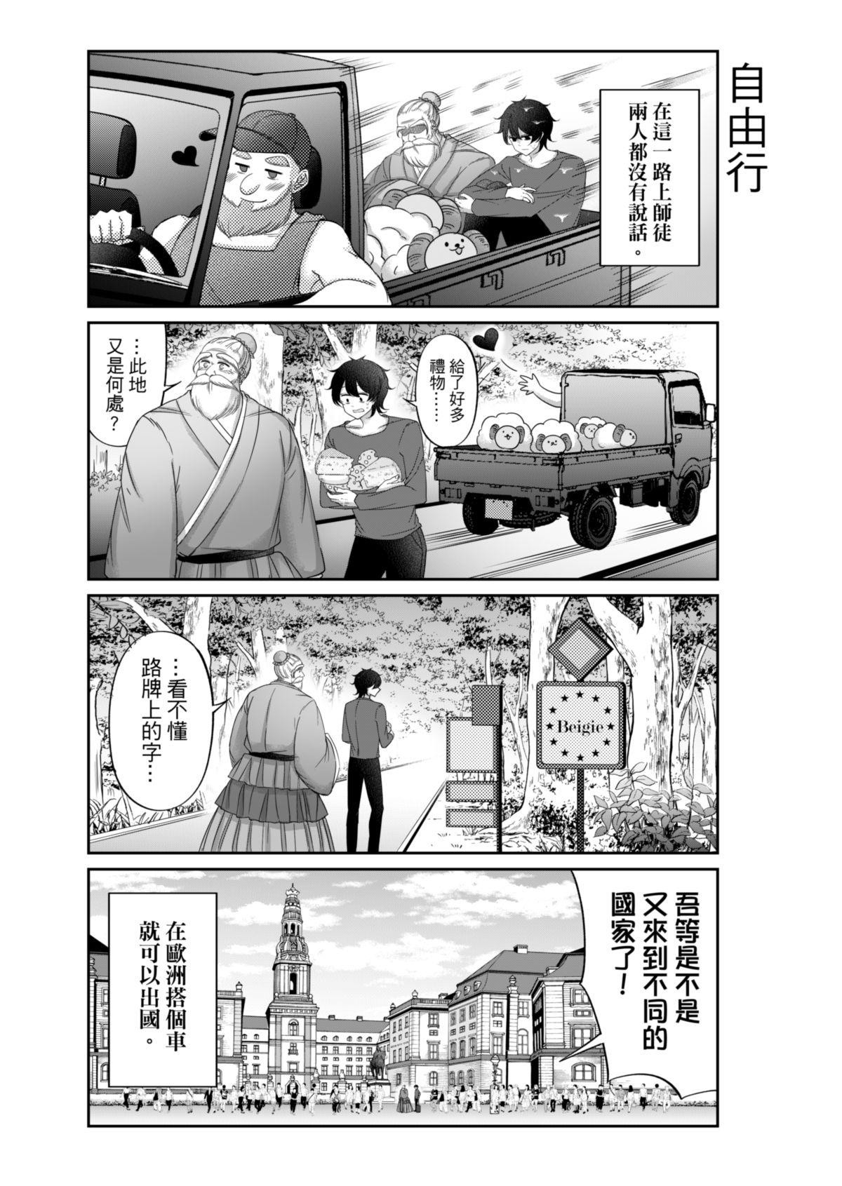 Virtual Youtuber Kong Zi page 8 full