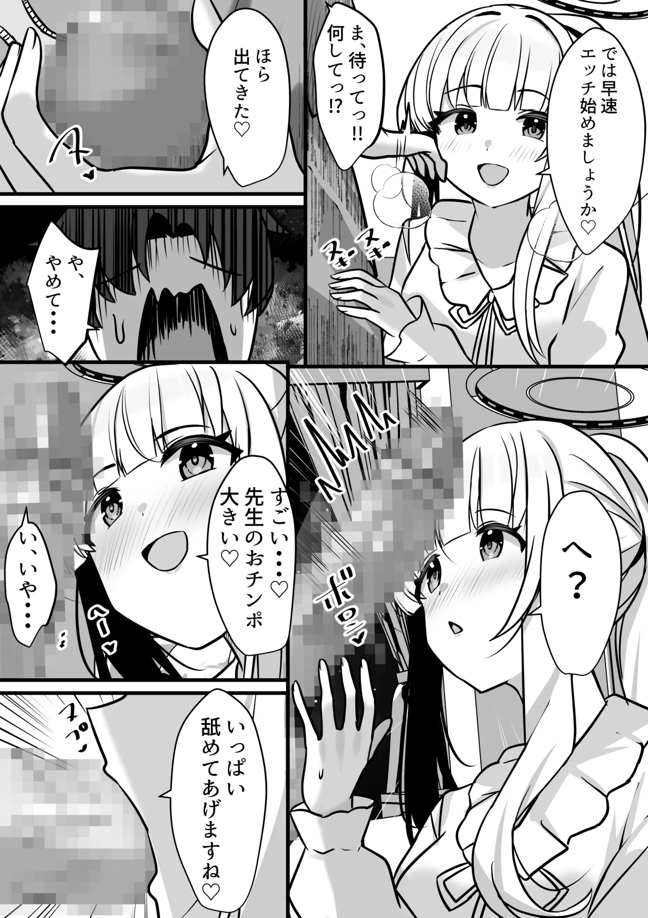 ノアとエッチな記録あ〜かいぶ！！ page 5 full