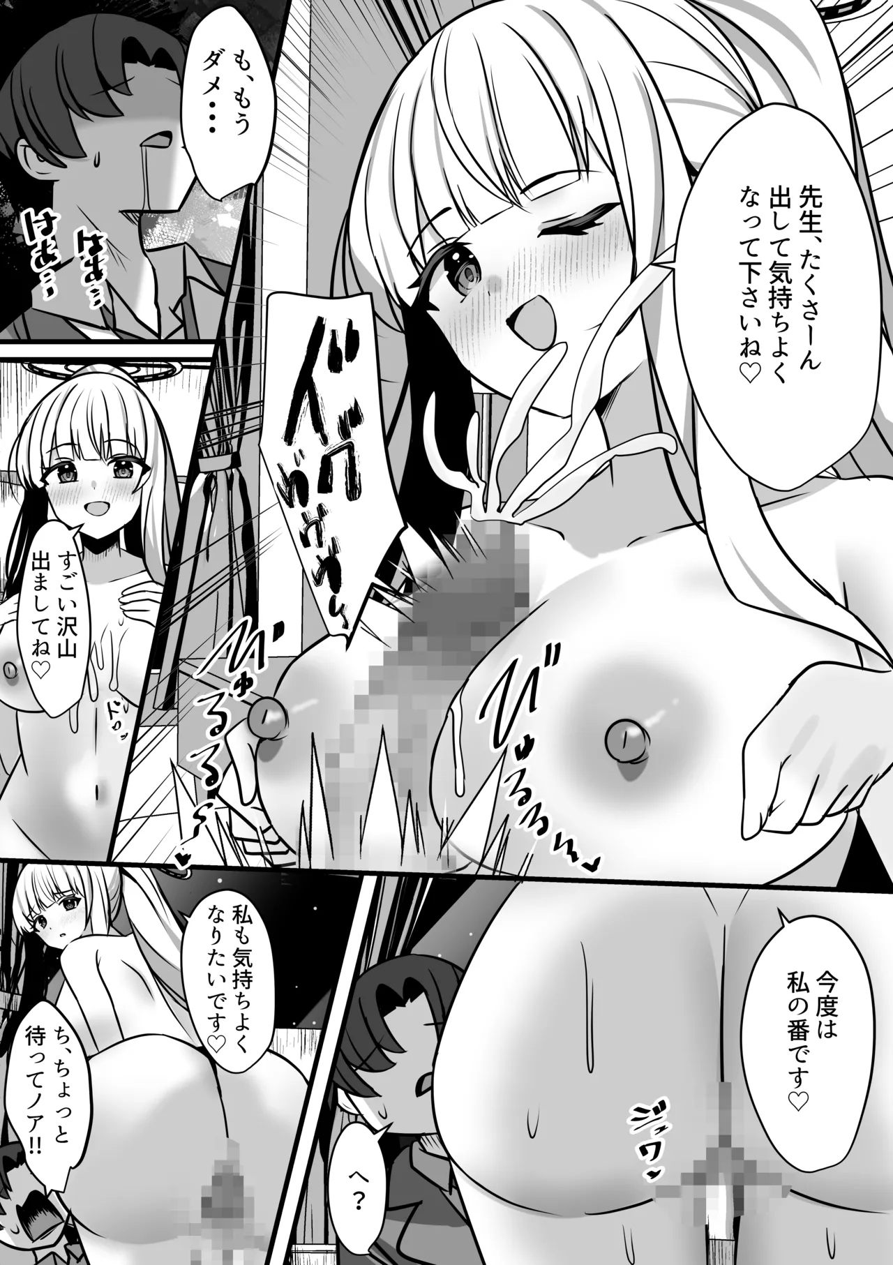 ノアとエッチな記録あ〜かいぶ！！ page 9 full