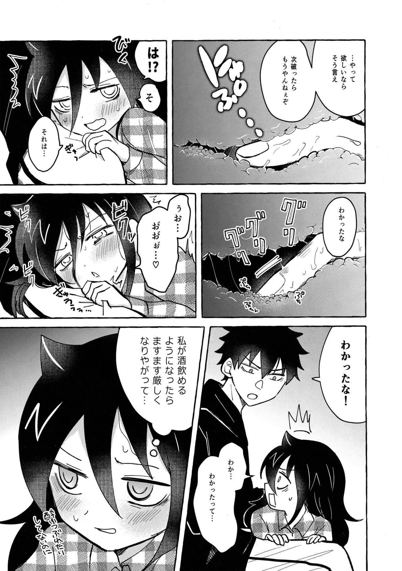 もてなしウィンター page 10 full