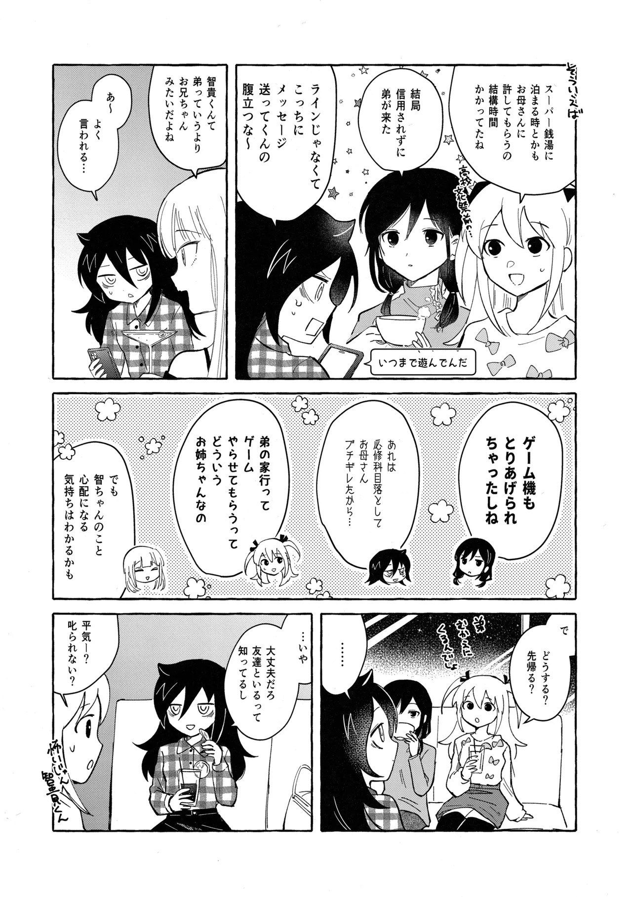 もてなしウィンター page 4 full