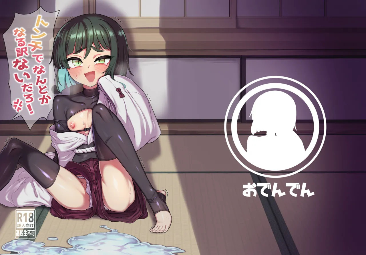 Tonchi de Nantoka Naru Wake Nai Daro! page 1 full