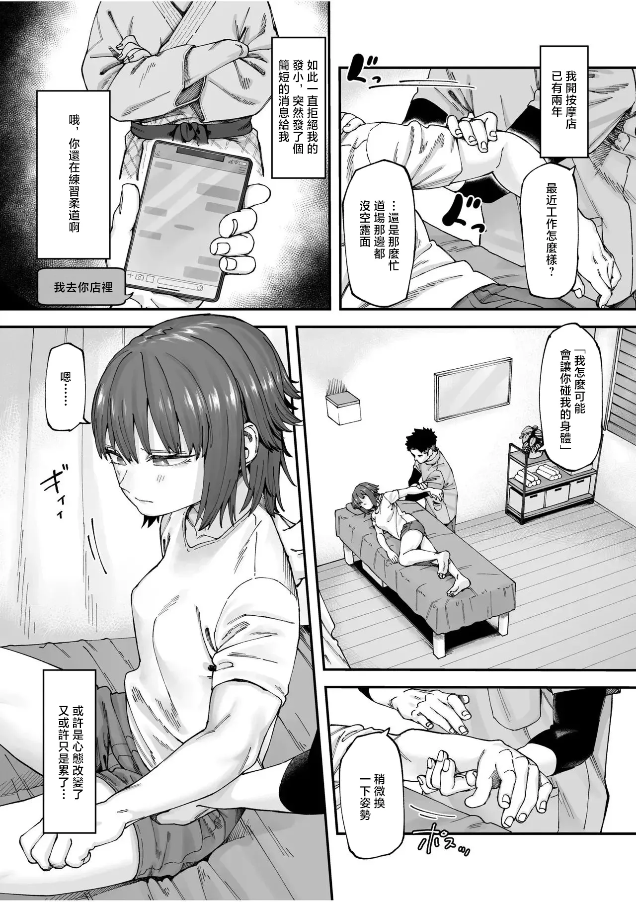 untsuku_幼馴染とのマッサージは二人きりで_DL版 page 3 full