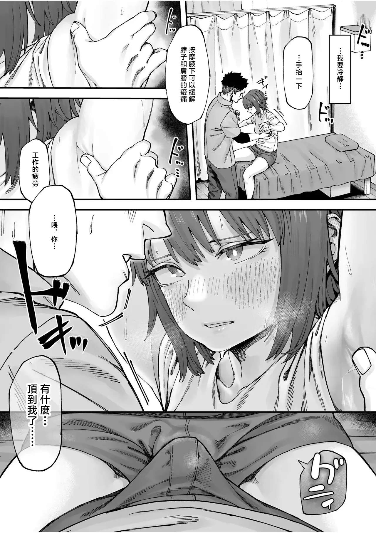 untsuku_幼馴染とのマッサージは二人きりで_DL版 page 5 full