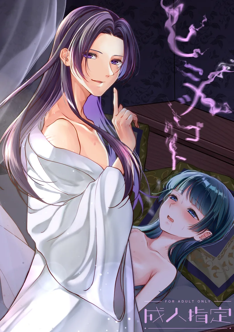 Himitsugoto page 1 full