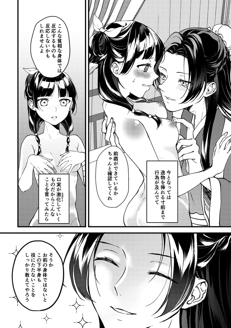 Himitsugoto page 3 full