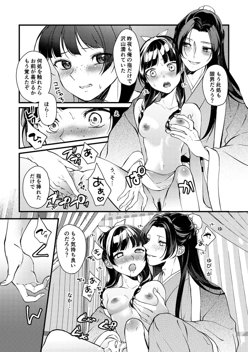 Himitsugoto page 9 full