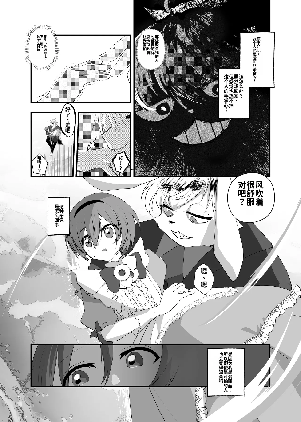 Anata wa Fushiginokuni no TS Arisu page 6 full