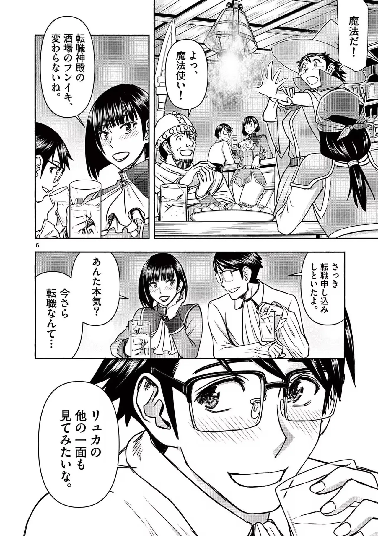 Isekai Furin: Maou Toubatsu Kara Juunen, Tsuma to wa Resu no Moto Yuusha to, Otto o Nakushita Onna Senshi 3 page 10 full