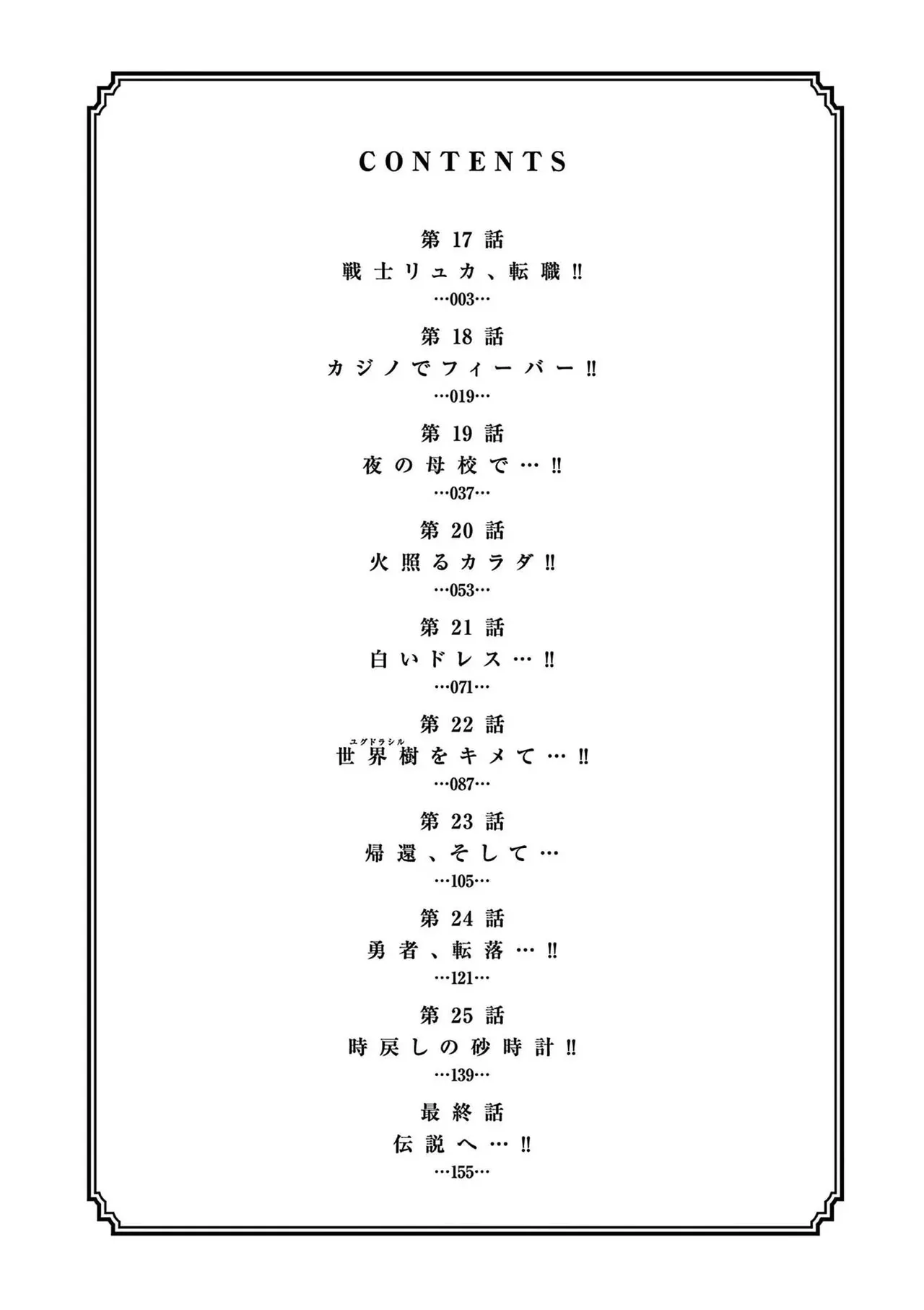 Isekai Furin: Maou Toubatsu Kara Juunen, Tsuma to wa Resu no Moto Yuusha to, Otto o Nakushita Onna Senshi 3 page 4 full