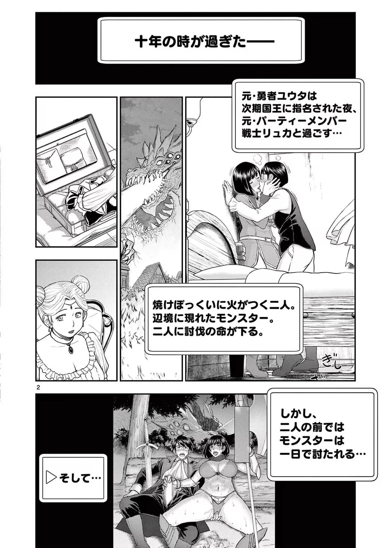 Isekai Furin: Maou Toubatsu Kara Juunen, Tsuma to wa Resu no Moto Yuusha to, Otto o Nakushita Onna Senshi 3 page 6 full