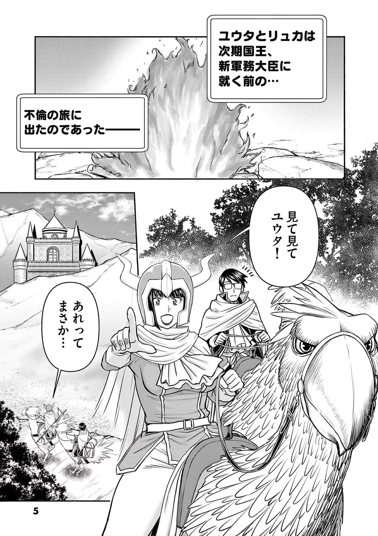 Isekai Furin: Maou Toubatsu Kara Juunen, Tsuma to wa Resu no Moto Yuusha to, Otto o Nakushita Onna Senshi 3 page 7 full