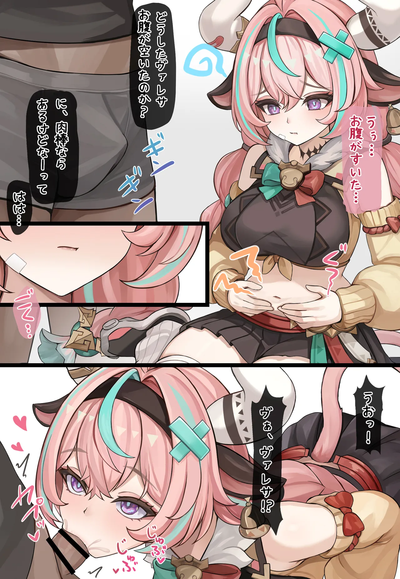 搾るヴァレサ page 1 full