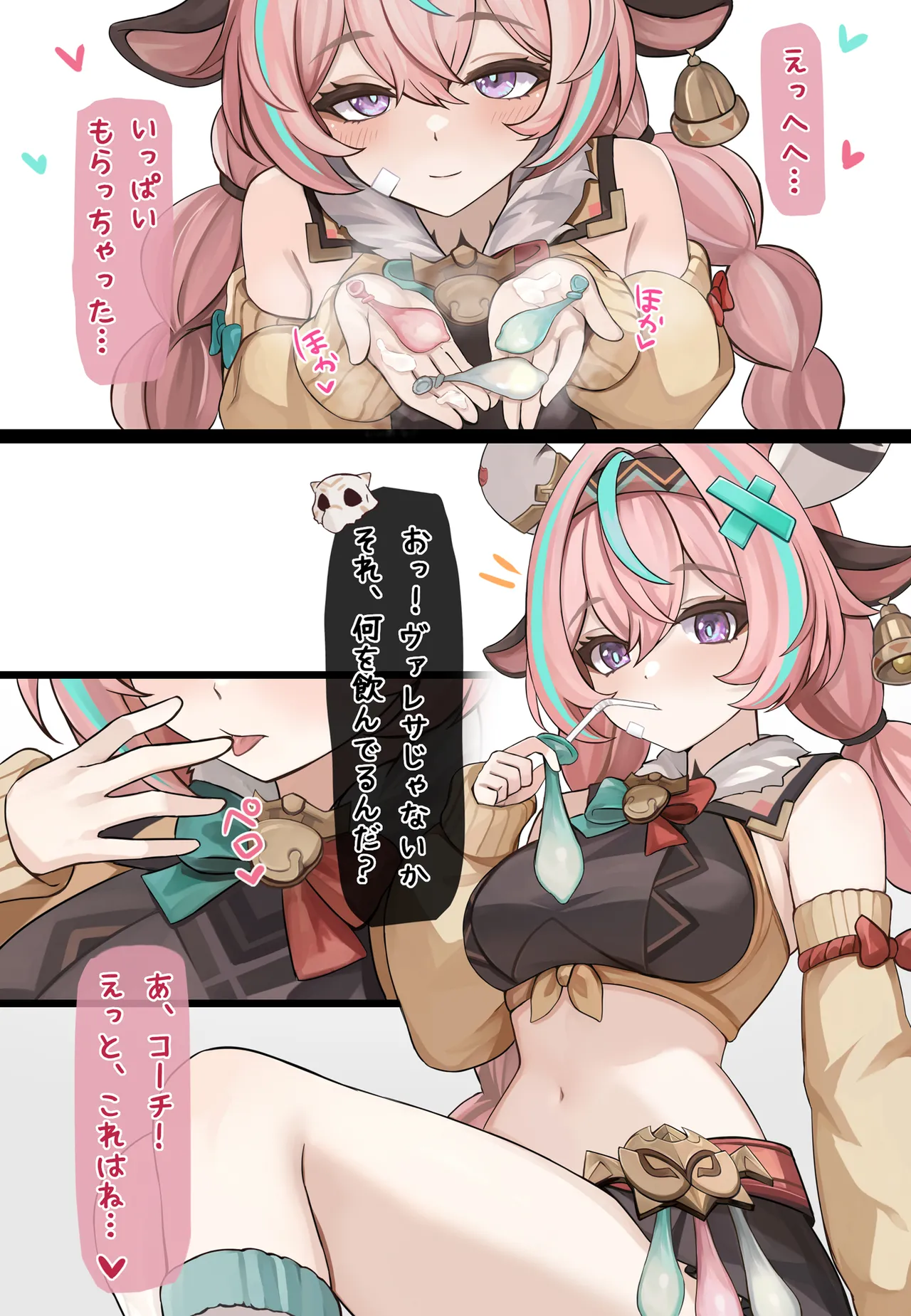 搾るヴァレサ page 4 full