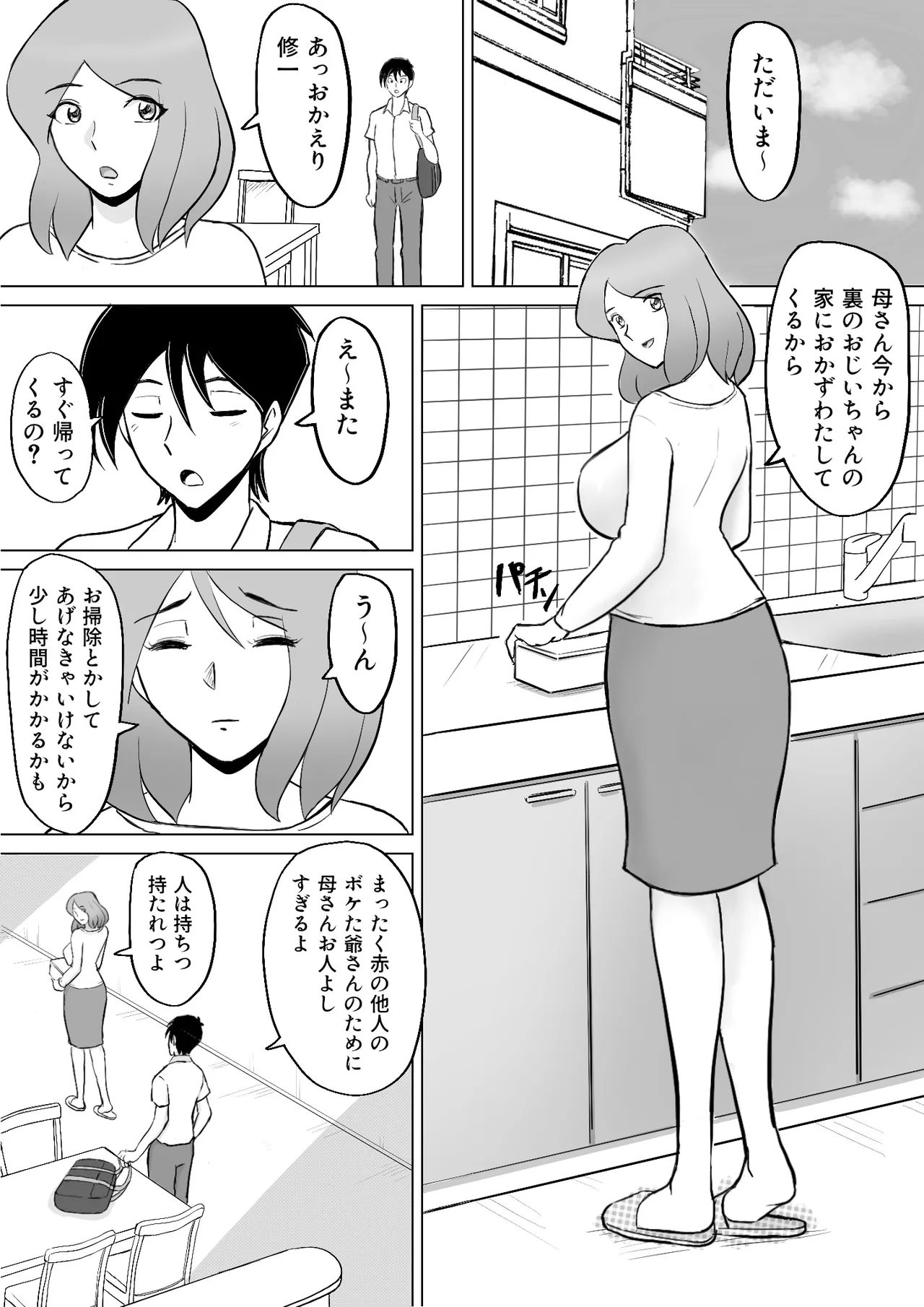 僕の自慢の母さんがボケたふりした近所のおじいちゃんに寝取られる投稿者矢場井精児 page 2 full