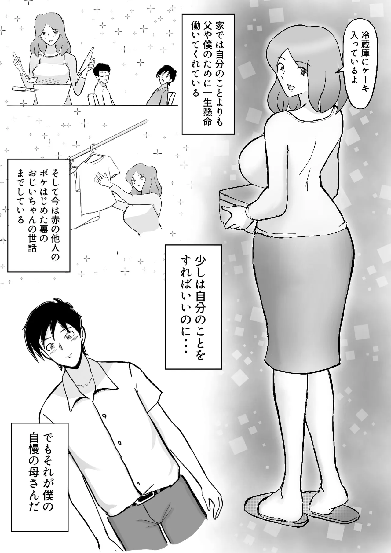 僕の自慢の母さんがボケたふりした近所のおじいちゃんに寝取られる投稿者矢場井精児 page 3 full