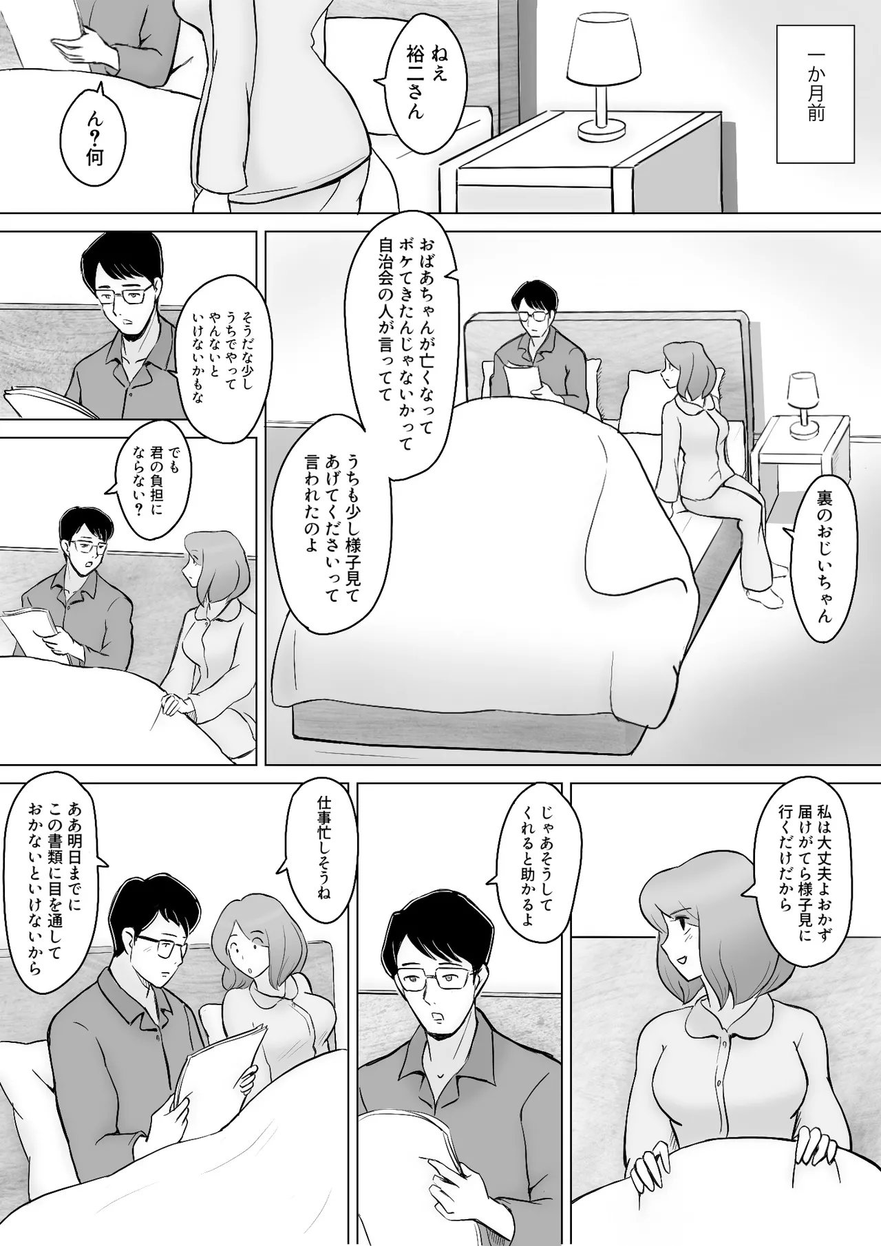 僕の自慢の母さんがボケたふりした近所のおじいちゃんに寝取られる投稿者矢場井精児 page 4 full