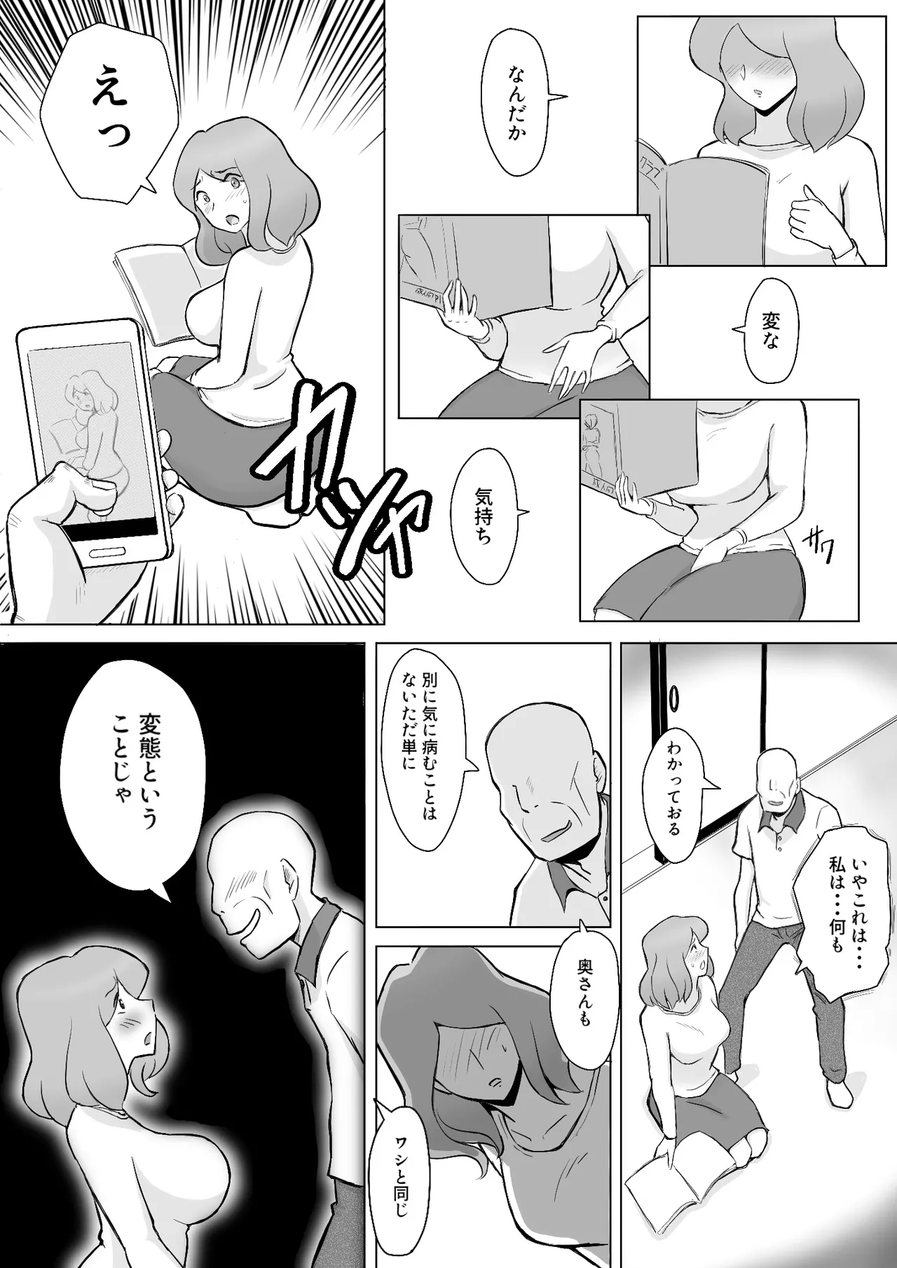 僕の自慢の母さんがボケたふりした近所のおじいちゃんに寝取られる投稿者矢場井精児 page 9 full