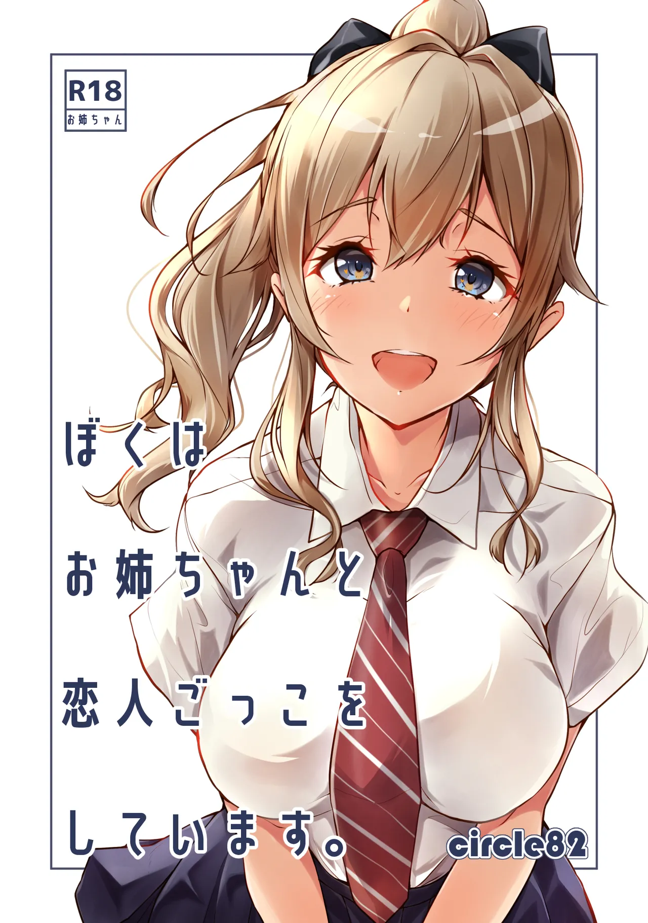 Boku wa Onee-chan to Koibito Gokko o Shiteimasu page 1 full