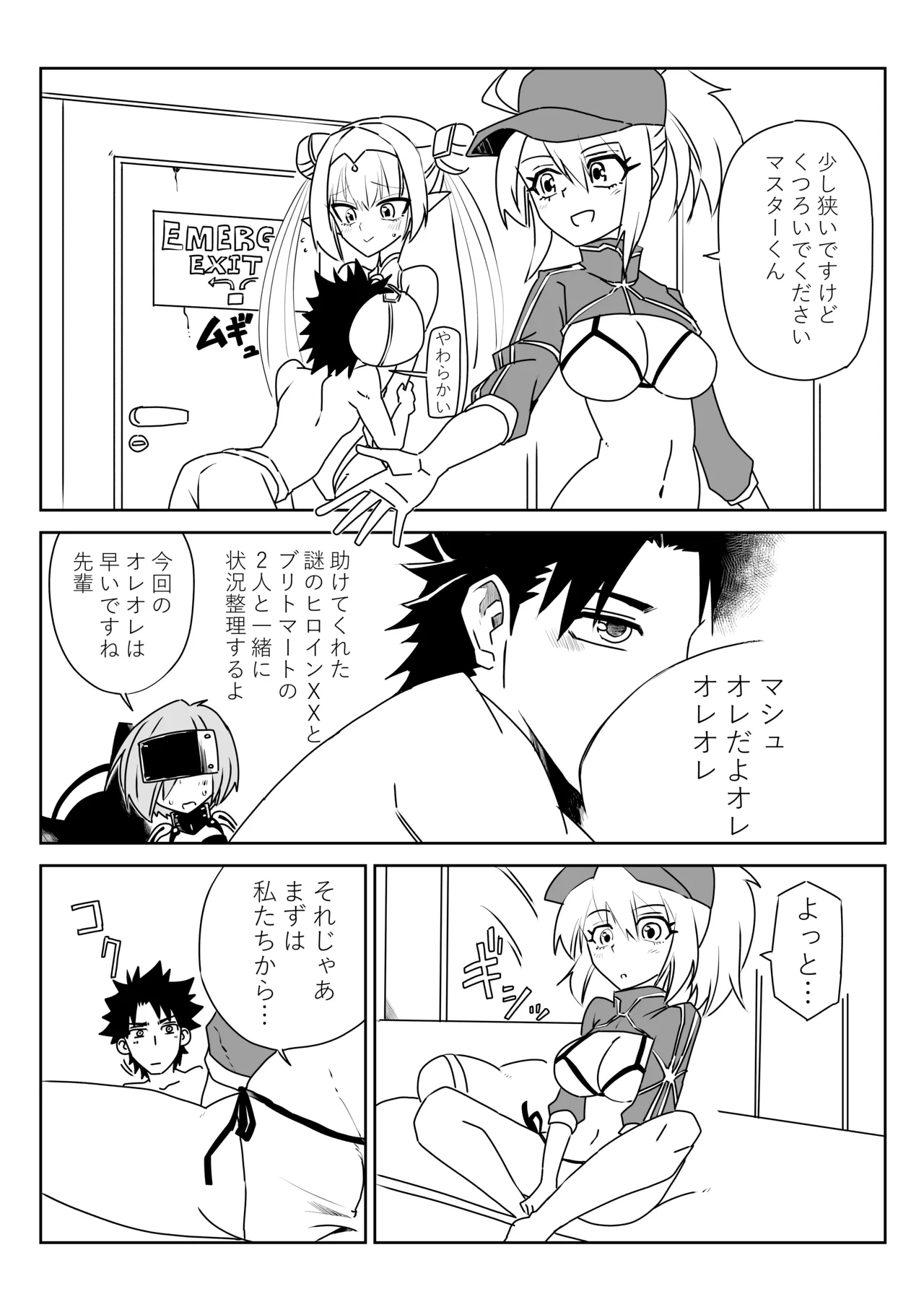 ルルハワで謎ヒロXXとブリトマと～セッッしないと出られない特異点 page 1 full