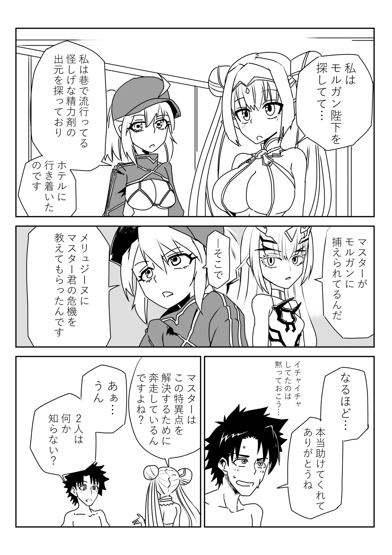ルルハワで謎ヒロXXとブリトマと～セッッしないと出られない特異点 page 2 full