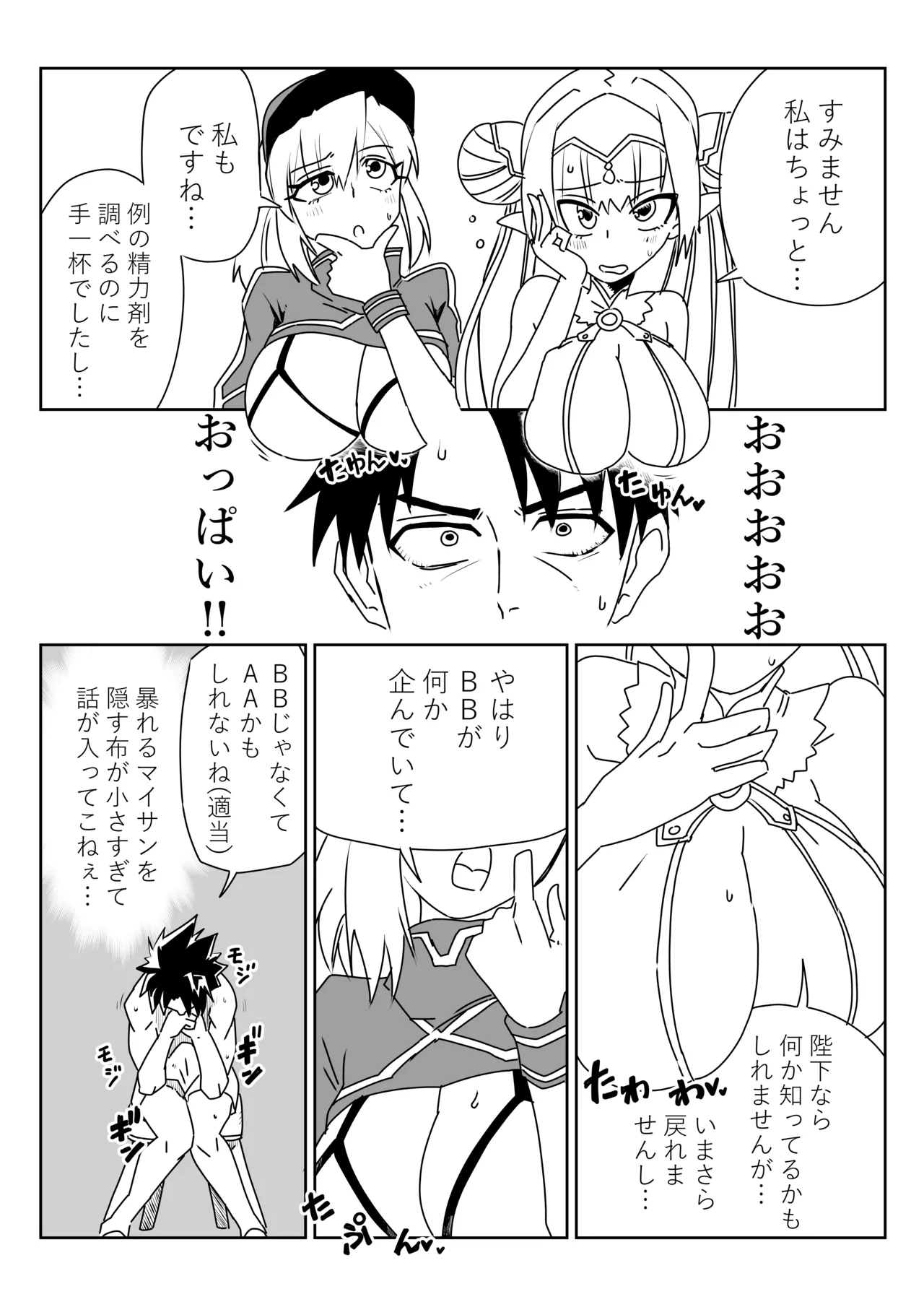 ルルハワで謎ヒロXXとブリトマと～セッッしないと出られない特異点 page 3 full