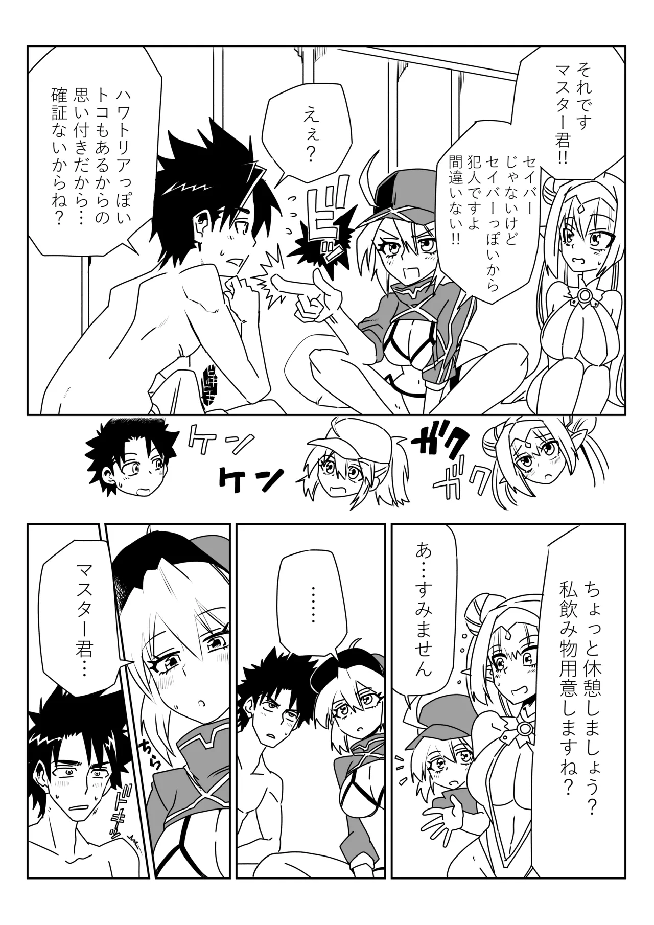 ルルハワで謎ヒロXXとブリトマと～セッッしないと出られない特異点 page 4 full