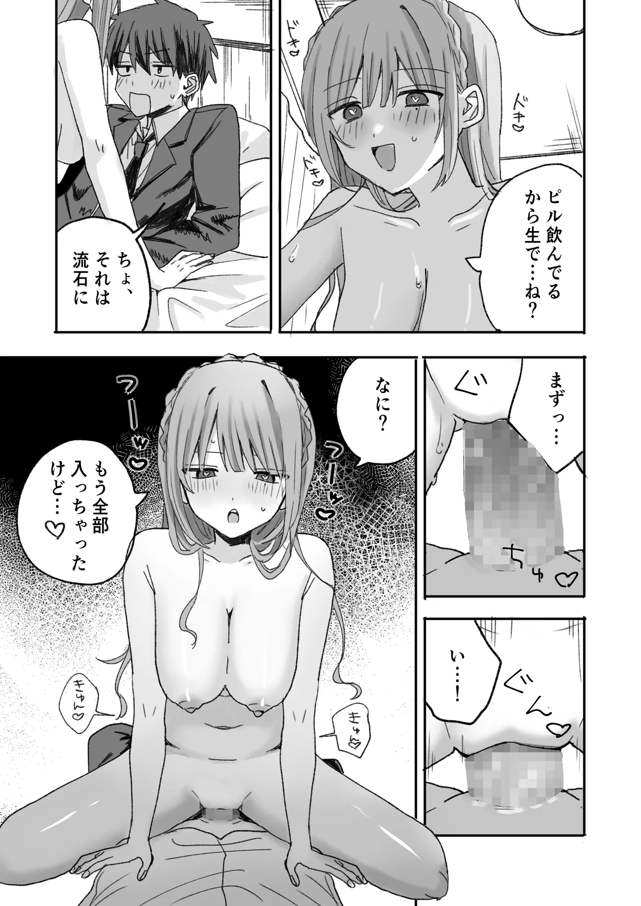 Imouto ni Nakanaori Saimin Kaketara Onaho ni Natte Shimatta page 10 full
