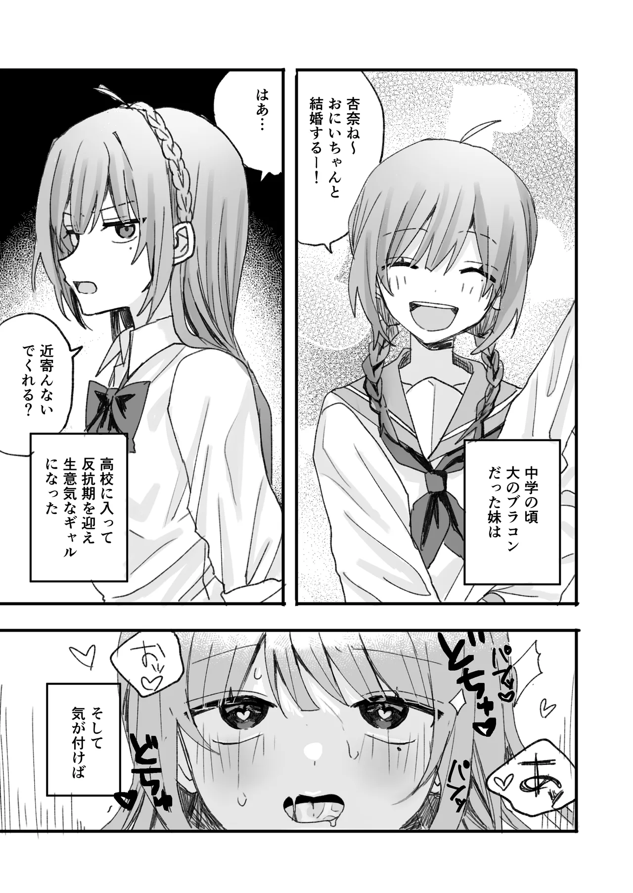 Imouto ni Nakanaori Saimin Kaketara Onaho ni Natte Shimatta page 2 full