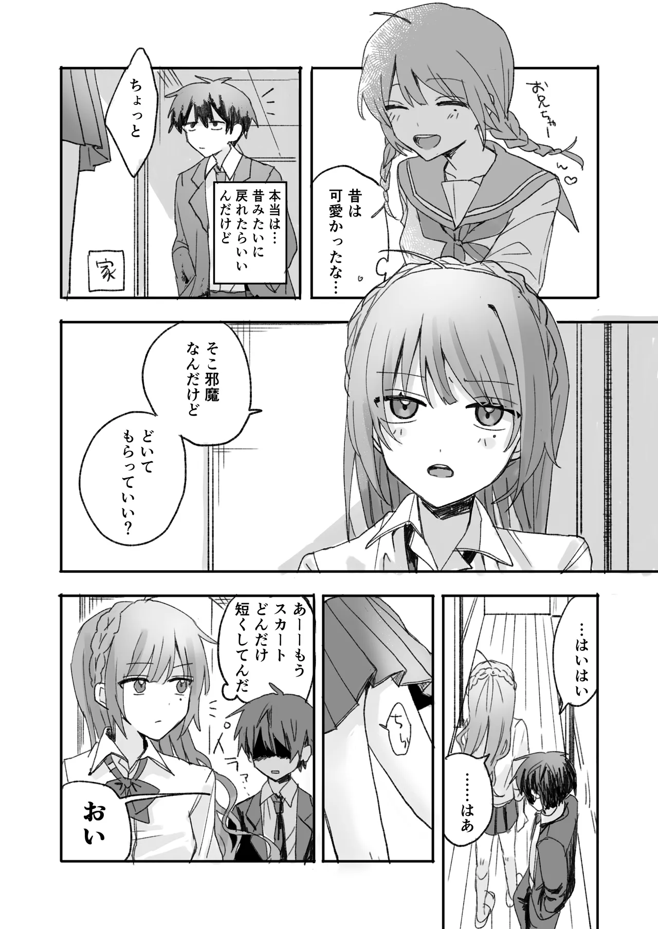 Imouto ni Nakanaori Saimin Kaketara Onaho ni Natte Shimatta page 5 full
