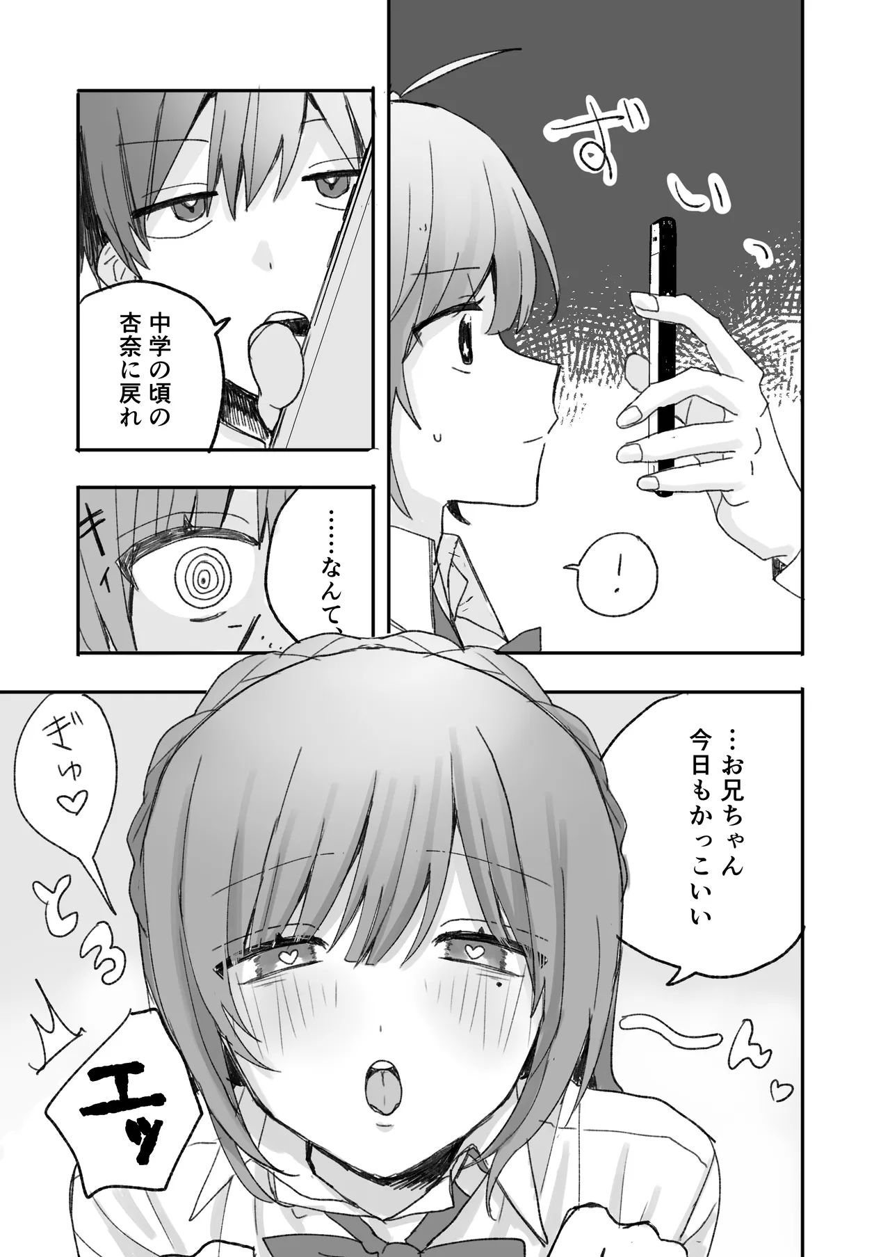 Imouto ni Nakanaori Saimin Kaketara Onaho ni Natte Shimatta page 6 full