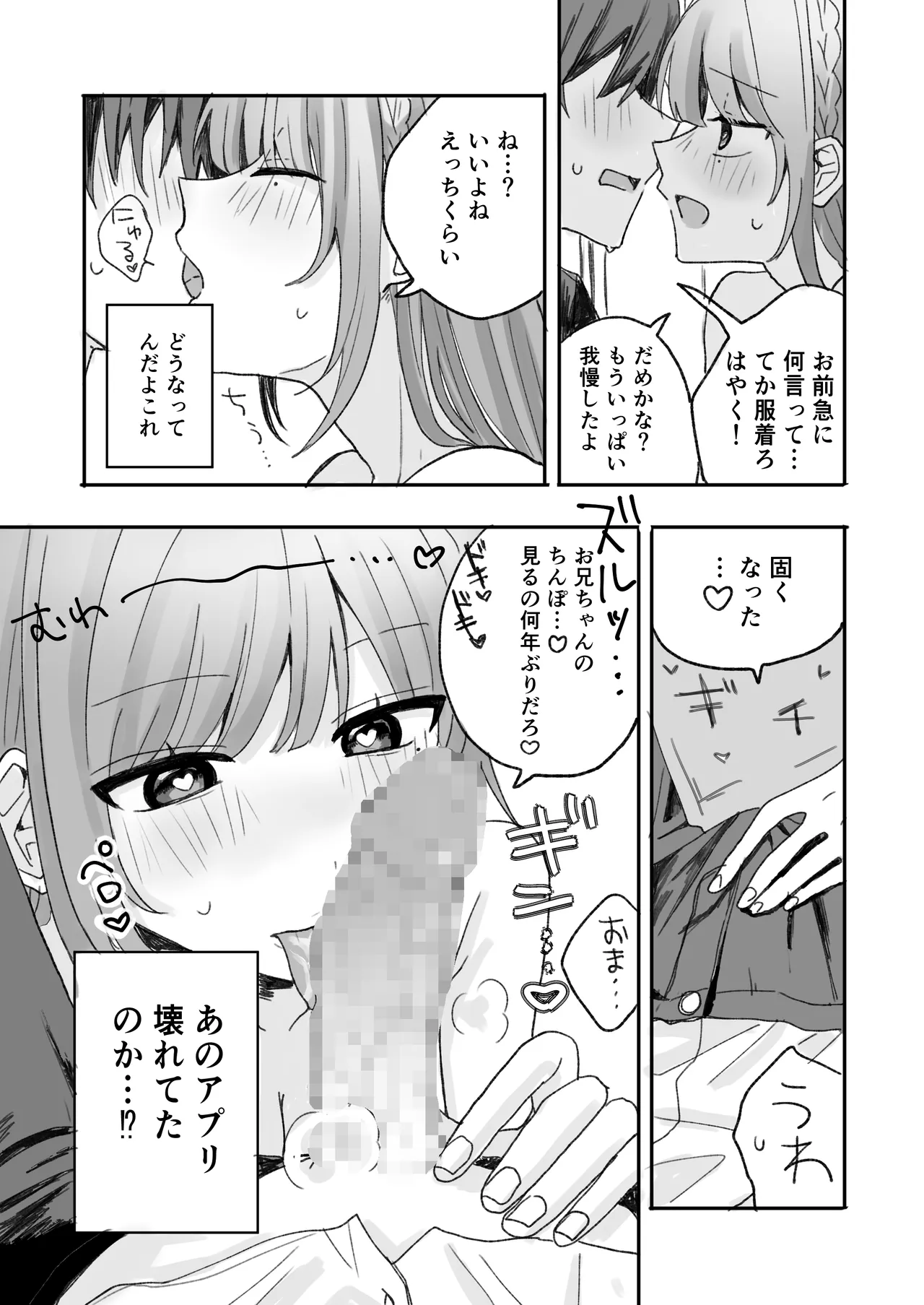 Imouto ni Nakanaori Saimin Kaketara Onaho ni Natte Shimatta page 8 full