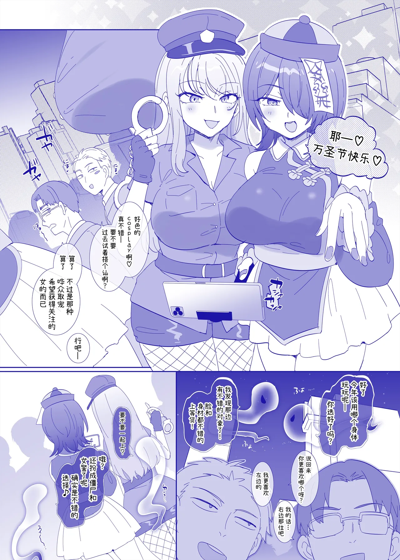 Hyoui, Osuki desu ka? page 6 full