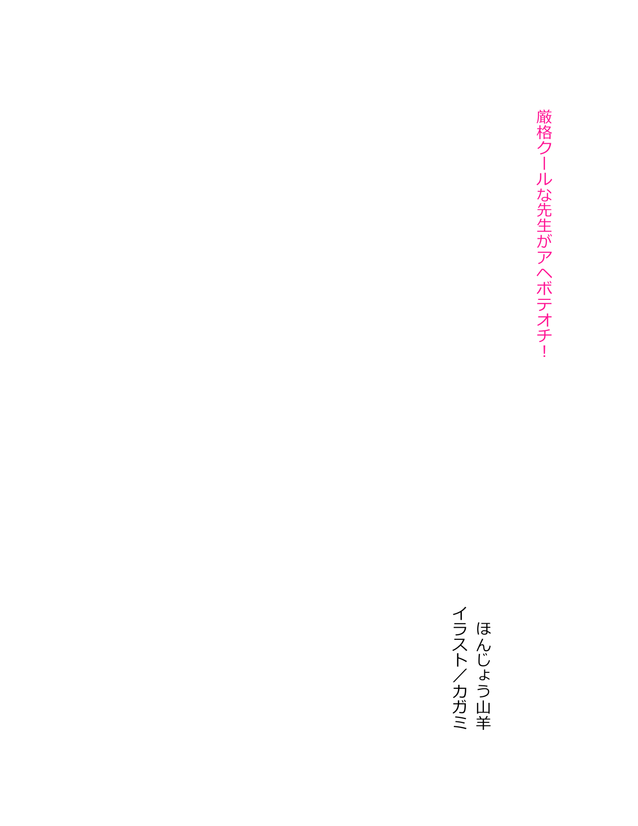 Genkaku Kuruna Sensei ga Aheboteochi! page 7 full