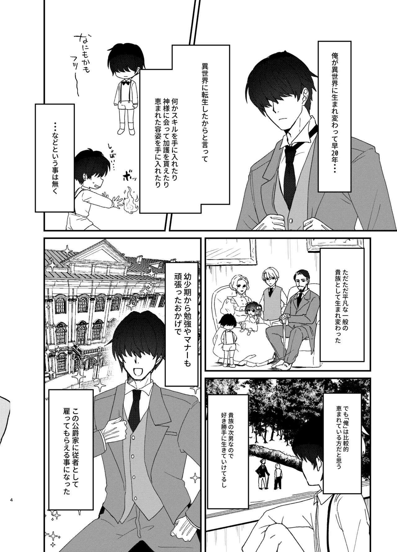 Toshishita Wagamama Ojou-sama ni Shiboritorareru Hanashi page 3 full